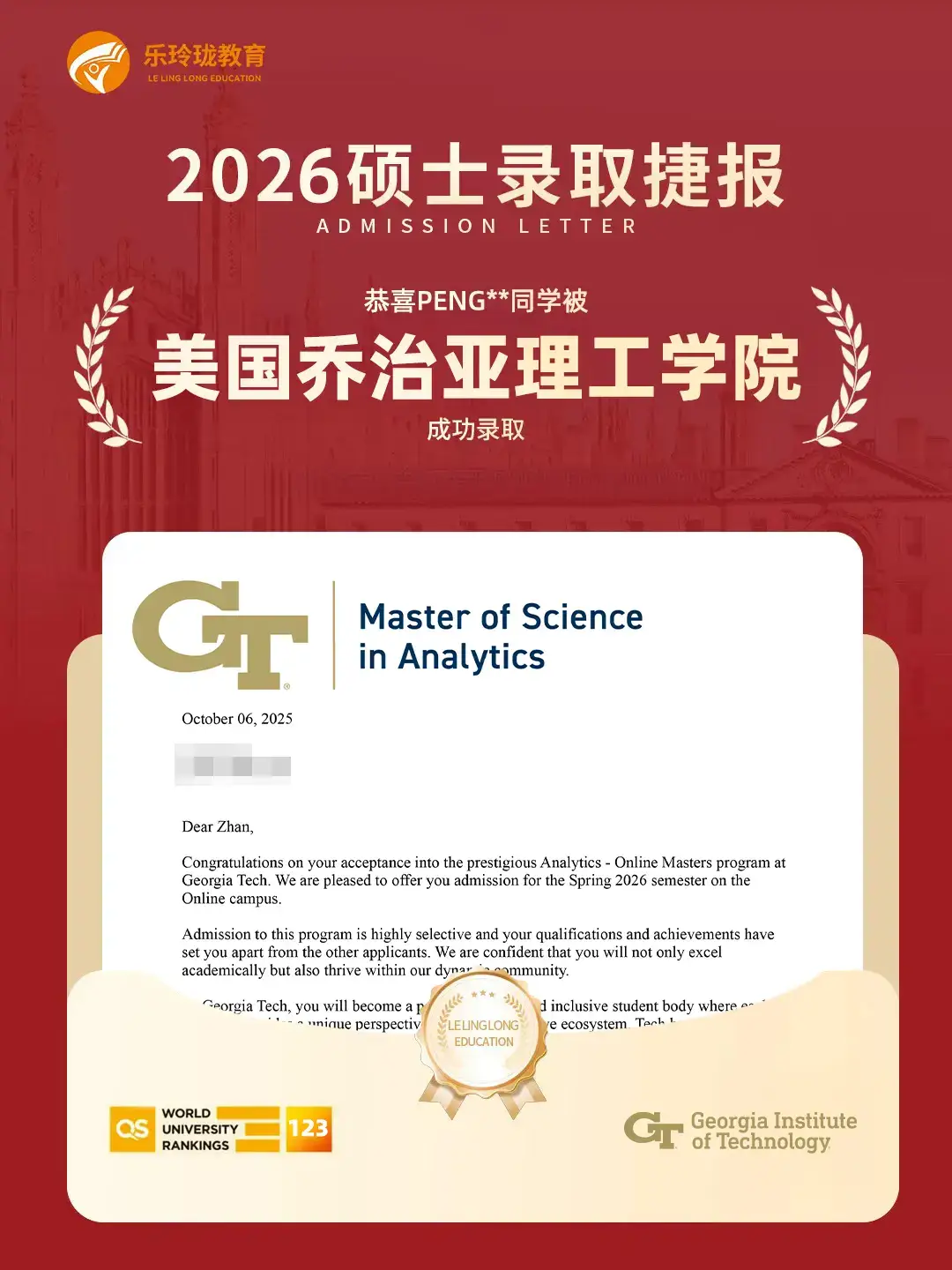 斩获佐治亚理工学院录取