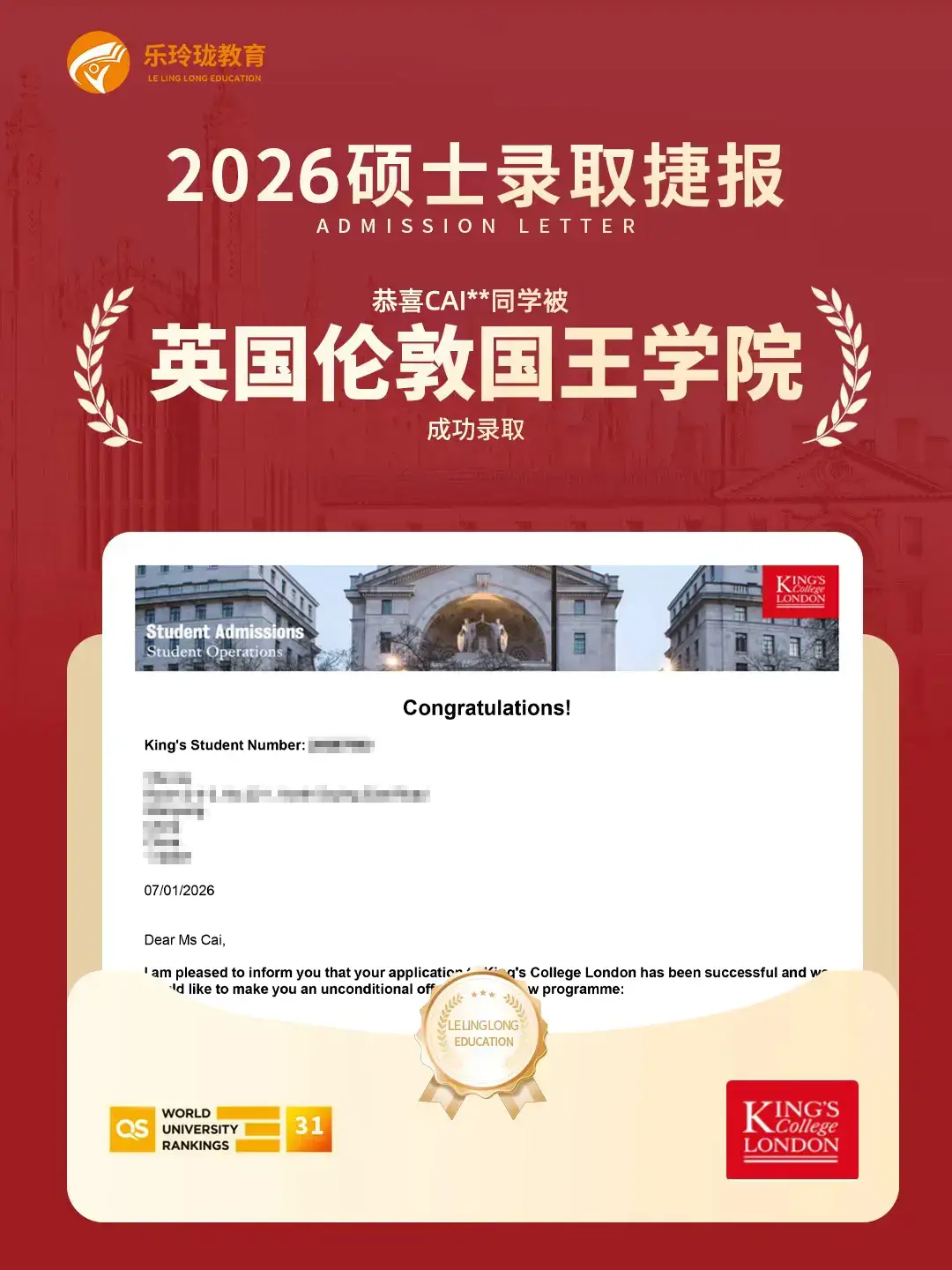 斩获伦敦国王学院录取