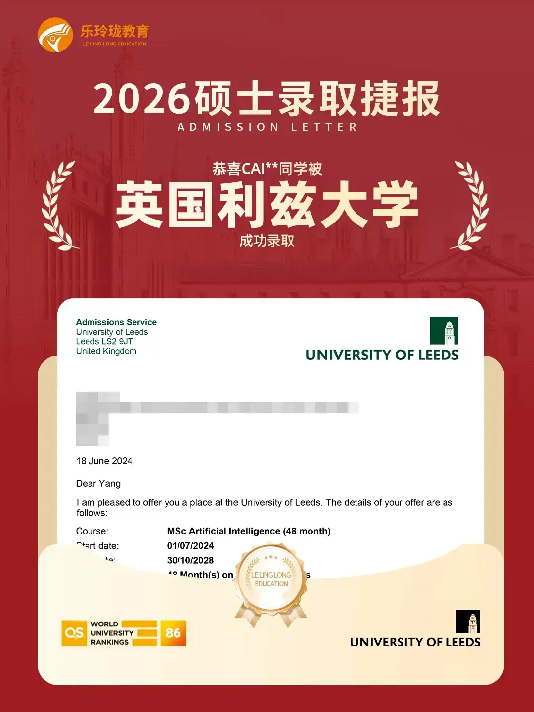 斩获利兹大学录取